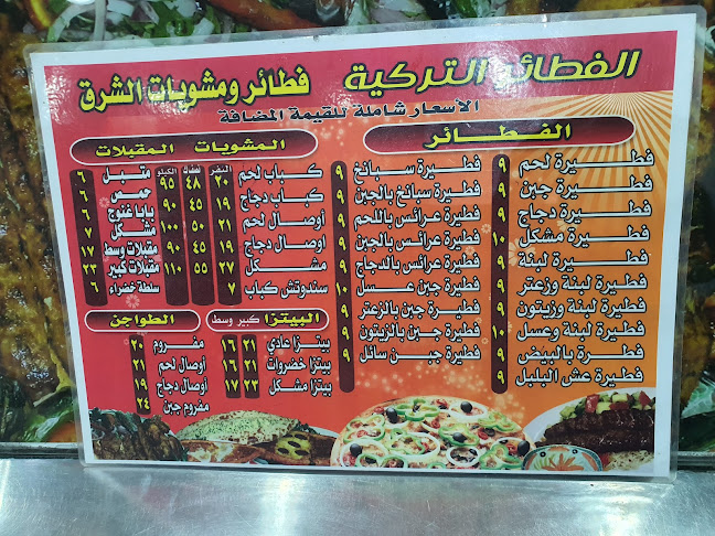 فطائر و مشويات الشرق