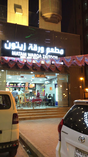 مطعم ورقة زيتون