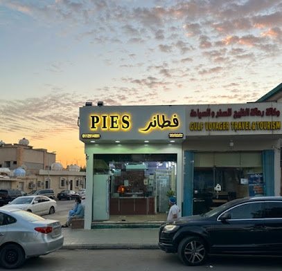 فطائر شامية