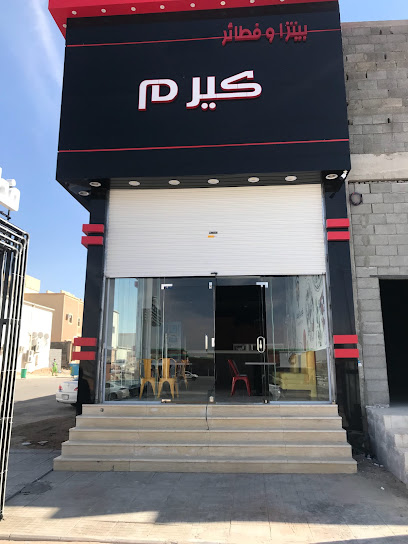 بيتزا وفطائر كيرم