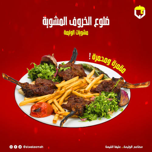 ركن الوليمة - الضيافة