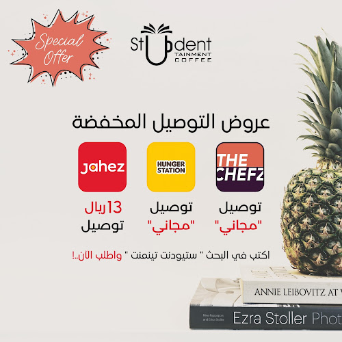 Student Tainment Coffee Shop - الظهران