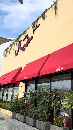 مطعم خيال - جدة