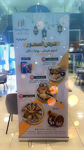 Comentarii opinii despre بركان الكباب | العزيزية