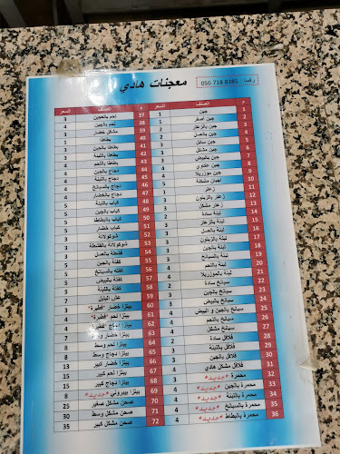 فطيرة هادي - الضيافة