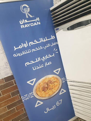 Comentarii opinii despre ريدان