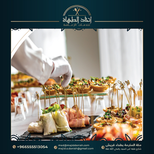 شركة اتحاد الطهاة لخدمات الاعاشة Chefs Union Company for Catering Services - مكة