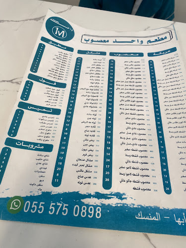 مطعم واحد معصوب بالمنسك - الضيافة