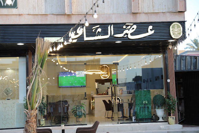 عصر الشاي - الضيافة