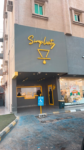 مقهى ومحمصة سمبلسيتي | Simplicity cafe & roastery - الدمام