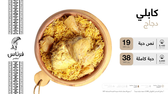 Fernas restaurant | مطعم و مطبخ فرناس - الضيافة