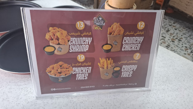 بيتزا هاوس - الضيافة