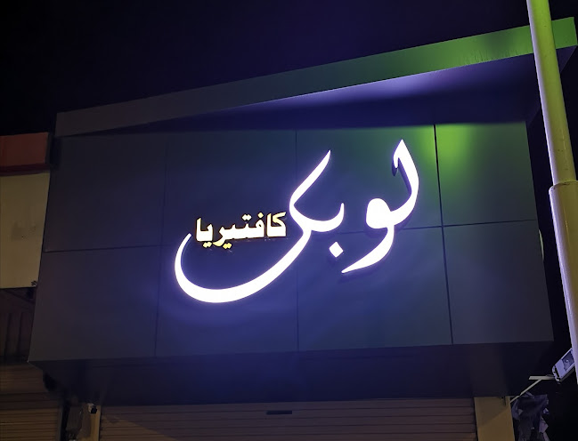 طريق الملك سعود، بلجرشي 65629