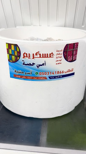 ايسكريم امي حصه (يوسف ️‍ )