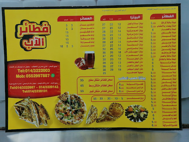 فطائر اﻵب - الضيافة