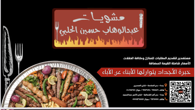 عبدالرحمن بن أحمد السديري، السلامة، عبدالرحمان، جدة