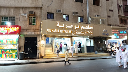 مطعم ابو حربه