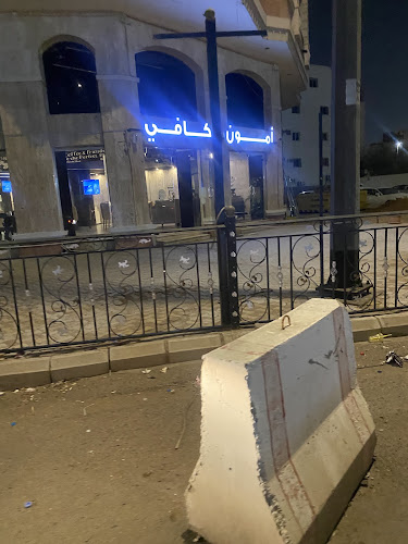 آمون كافيه | Amon Cafe - المدينة المنورة