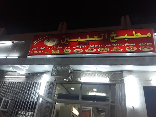 Opinii despre مطبخ العلمين în مكة - الضيافة