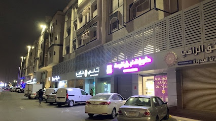 حلويات نبيل نفيسة الصفا