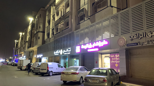 حلويات نبيل نفيسة الصفا