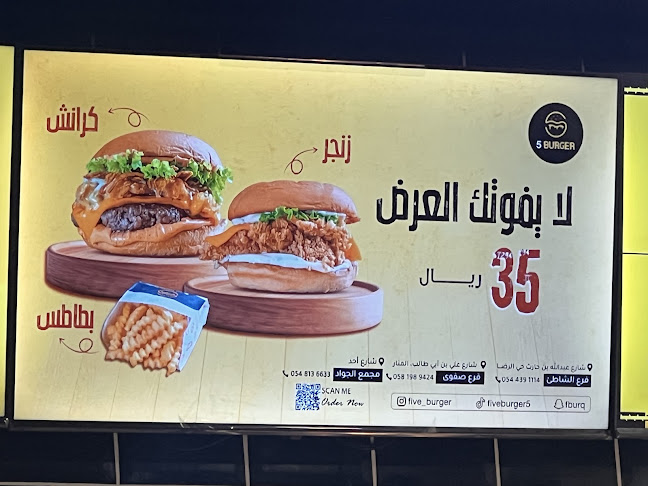 Mad Burger - القطيف‎