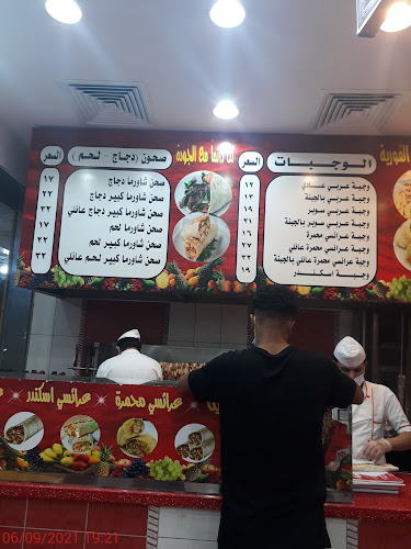 عالم العرائسي والشاورما - جدة