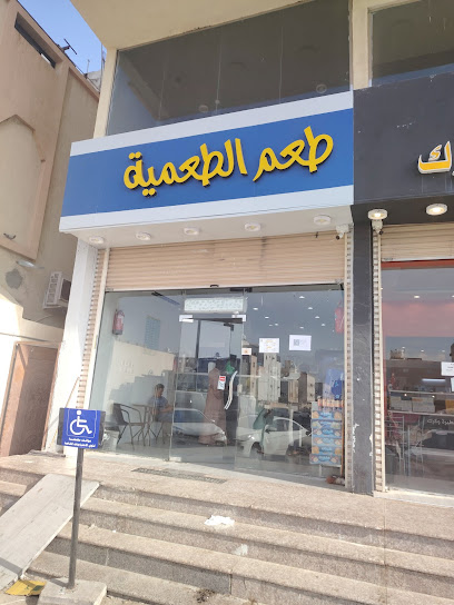 طعم الطعمية شارع القادسية الشرائع