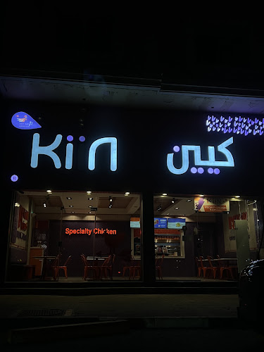 كيين | KiiN