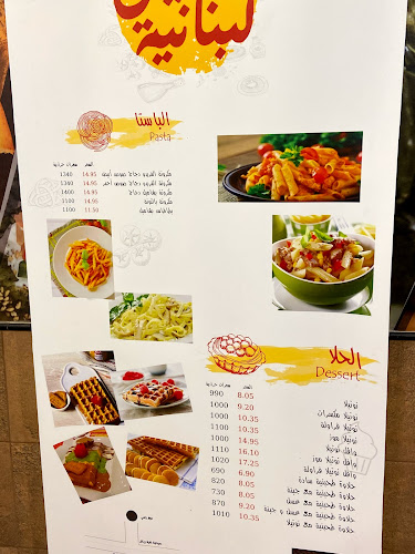 مناقيش لبنانية - الضيافة