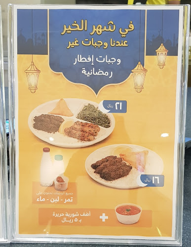 كابيبو | Kabebo (الصفا) - جدة