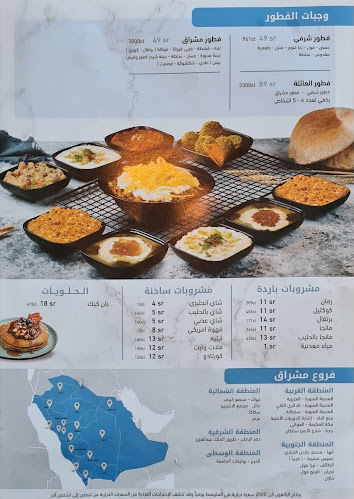 مطعم مشراق - أبها