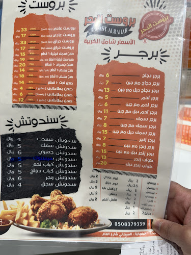 بروست البحر - مكة