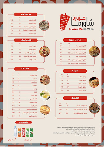 شاورما حزورة - Shawarma Hazwra