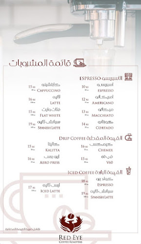 مقهى ومحمصة مختصة | RED EYE COFFEE ROASTERS