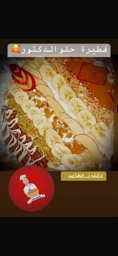 Comentarii opinii despre دكتور فطاير