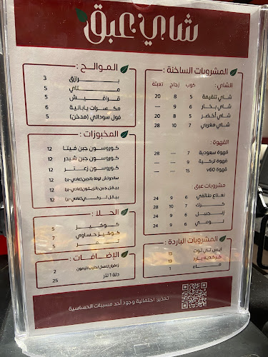 شاي عبق