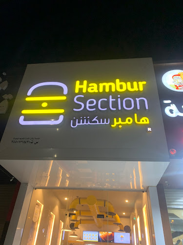 هامبر سكشن - تبوك