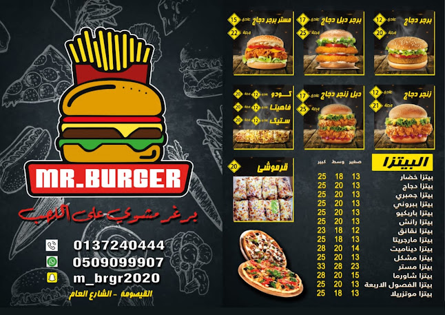 مطعم مستر برغر - القيصومة