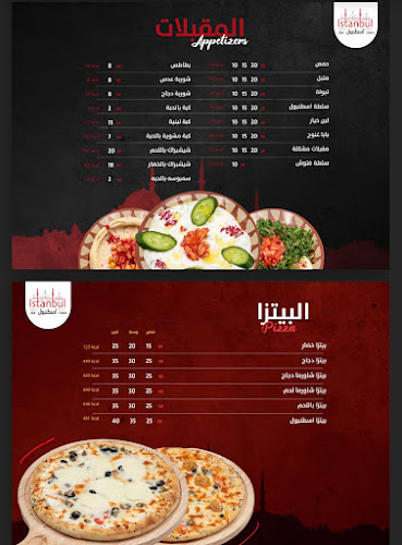 نكهة المشاوي ( مشويات وفطاير إسطنبول سابقا )