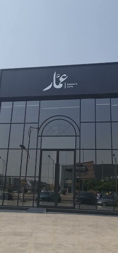 عمَّار كافيه - الضيافة