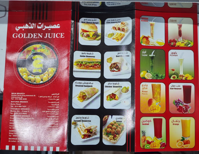 عصيرات الذهبي - الخبر