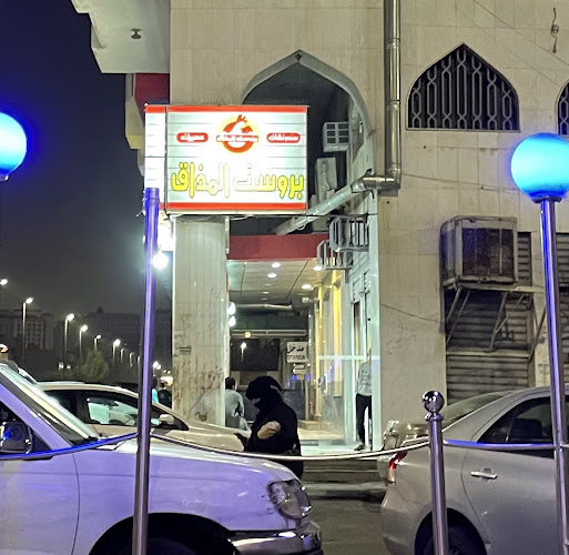 بروست المذاق - المدينة المنورة