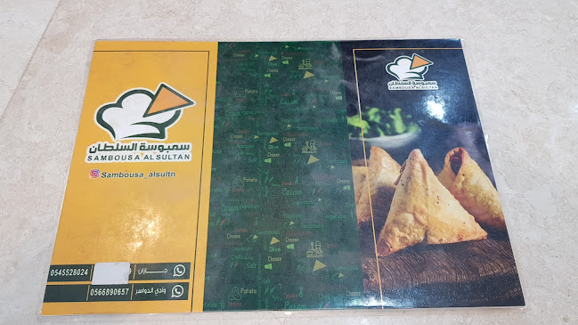 Comentarii opinii despre سمبوسة السلطان