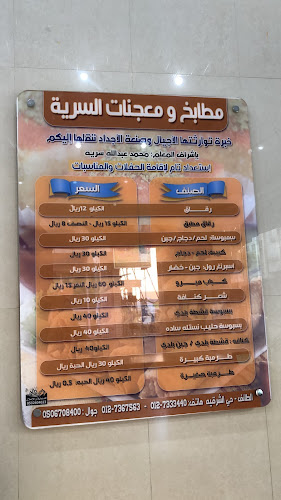 مطبخ السرية - الطائف