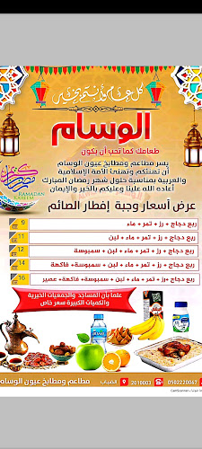 مطعم عيون الوسام العليا - الرياض