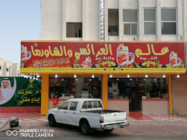 عالم العرائسي والشاورما