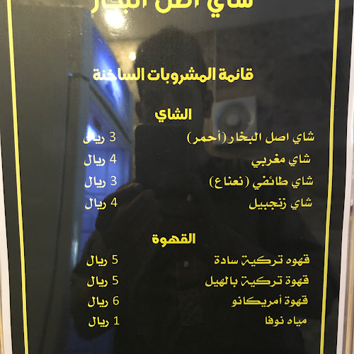 شاي اصل البخار - جازان