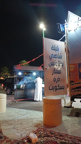 شاهي أبو حكيم - الضيافة