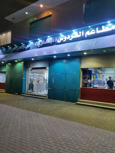 مطعم الفردوس باكستاني - الضيافة